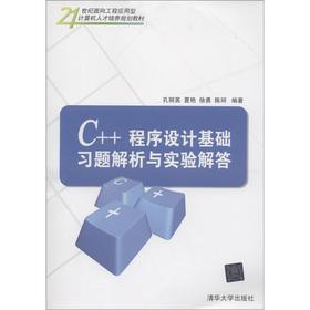 Seller image for 21st century-oriented engineering applied computer personnel training planning materials: C + + programming foundation exercises analytic and experimental answers(Chinese Edition) for sale by liu xing