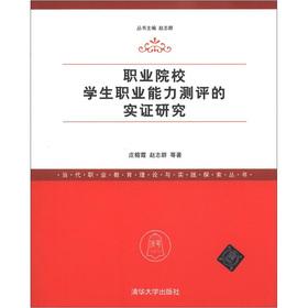 Immagine del venditore per Contemporary vocational education theory and practice of empirical research to explore Books: vocational college students' vocational ability evaluation(Chinese Edition) venduto da liu xing