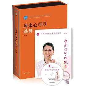 Seller image for The original heart can dance: woman happy life secret (1 + Music CD + spa experience volume of a bundled energy ring)(Chinese Edition) for sale by liu xing