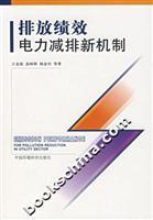 Immagine del venditore per The Emissions Performance: electricity emission reduction mechanism(Chinese Edition) venduto da liu xing