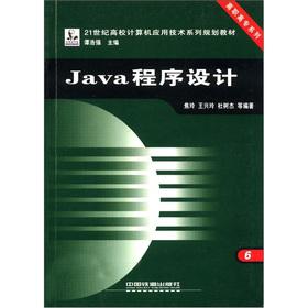 Seller image for University computer application technology in the 21st century family planning materials and higher vocational Series: JAVA Programming(Chinese Edition) for sale by liu xing
