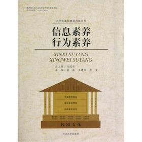 Seller image for College students the basis of the quality of recycled Series: Information literacy acts literacy(Chinese Edition) for sale by liu xing