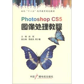 Immagine del venditore per Facing the 12th Five-Year Higher Education Planning textbook: photoshop CS5 image processing tutorial(Chinese Edition) venduto da liu xing