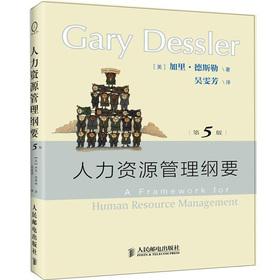 Seller image for Human Resource Management Framework (5th Edition)(Chinese Edition) for sale by liu xing