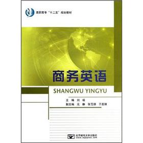 Immagine del venditore per Vocational 12th Five-Year Plan textbooks: Business English(Chinese Edition) venduto da liu xing