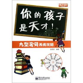 Immagine del venditore per Nine the baby develop Raiders: Your child is a genius! (Color)(Chinese Edition) venduto da liu xing