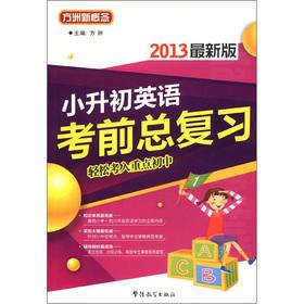 Immagine del venditore per Fangzhou new concept: the small rise in early English exam review (2013 edition)(Chinese Edition) venduto da liu xing