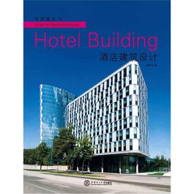 Image du vendeur pour World Architecture: Hotel building design(Chinese Edition) mis en vente par liu xing