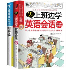 Seller image for Edge work to learn English words with session! Work. learning things correct! (Suite full 2)(Chinese Edition) for sale by liu xing