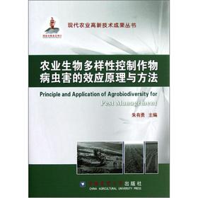 Image du vendeur pour The agricultural biodiversity control crop pests effect principles and methods(Chinese Edition) mis en vente par liu xing