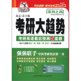 Immagine del venditore per The Cowra Advanced textbook solution Kaoyan. Trend Series 4: Kaoyan English last forecast five sets of questions(Chinese Edition) venduto da liu xing