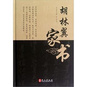 Image du vendeur pour Hu Linyi Letter(Chinese Edition) mis en vente par liu xing