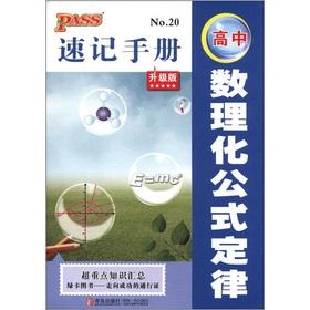 Imagen del vendedor de Focus on knowledge summary of the the PASS shorthand manual high school mathematics. physics and chemistry formulas law (upgrade version)(Chinese Edition) a la venta por liu xing