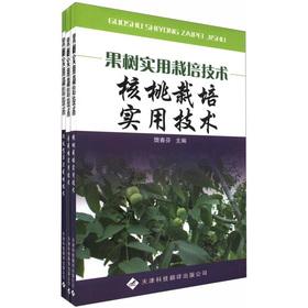 Seller image for Fruit trees. practical cultivation techniques (Set of 3)(Chinese Edition) for sale by liu xing