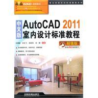 Image du vendeur pour Chinese version of the the AutoCAD2011 indoor design standard tutorial (DVD1 sheets)(Chinese Edition) mis en vente par liu xing