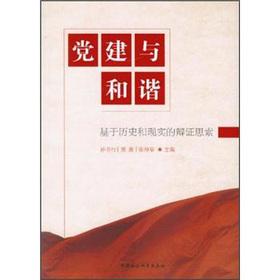 Immagine del venditore per Party-building and harmony: Based on the history and reality of dialectical thinking(Chinese Edition) venduto da liu xing