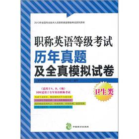 Seller image for Titles in English grade exam the years Zhenti and the true simulation papers (Health)(Chinese Edition) for sale by liu xing