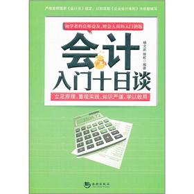 Immagine del venditore per Introduction to Accounting Decameron(Chinese Edition) venduto da liu xing