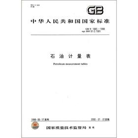 Image du vendeur pour The national standard of the People's Republic of China (GBT 1885-1998): Petroleum Measurement Tables(Chinese Edition) mis en vente par liu xing