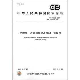 Image du vendeur pour National standard of the People's Republic of China (GBT 8629-2001): Textile Test - Domestic washing and drying procedures(Chinese Edition) mis en vente par liu xing