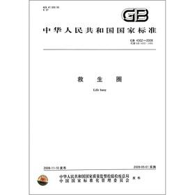 Image du vendeur pour The national standard of the People's Republic of China (GB 4302-2008. Instead of GB 4302-1984): life buoy(Chinese Edition) mis en vente par liu xing