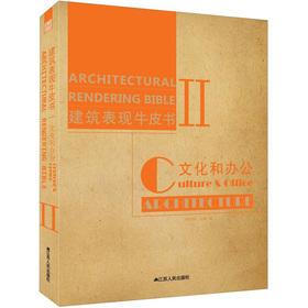 Seller image for Building performance leather book 2: Cultural and office(Chinese Edition) for sale by liu xing
