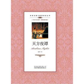 Image du vendeur pour Bilingual classics accessibility Reading Series: Scheherazade(Chinese Edition) mis en vente par liu xing