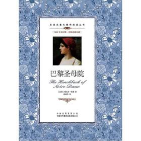 Image du vendeur pour Bilingual Masterpieces Accessible Reading Series: Notre Dame(Chinese Edition) mis en vente par liu xing