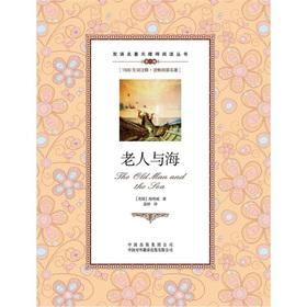 Imagen del vendedor de Bilingual Books classics Accessibility read: The Old Man and the Sea(Chinese Edition) a la venta por liu xing