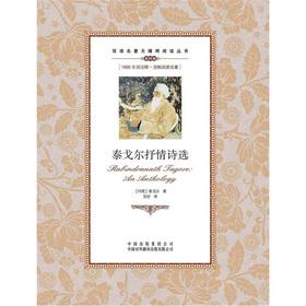 Image du vendeur pour Bilingual Masterpieces Accessible Reading Series: Tagore lyrical anthology(Chinese Edition) mis en vente par liu xing