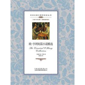 Image du vendeur pour Bilingual classics accessible Reading Series: O. Henry Short Fiction(Chinese Edition) mis en vente par liu xing