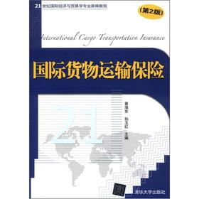 Seller image for International cargo insurance (2nd edition)(Chinese Edition) for sale by liu xing