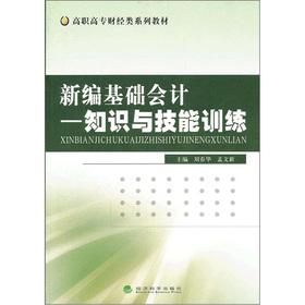 Immagine del venditore per Vocational Finance and Economics textbook series. New Approaches to Accounting: Knowledge and skills training(Chinese Edition) venduto da liu xing