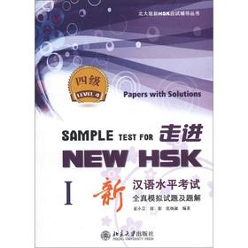 Immagine del venditore per About NEW HSK: New HSK Test all true simulation test questions and problem solutions (4)(Chinese Edition) venduto da liu xing