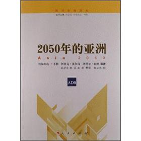 Immagine del venditore per The emerging markets Renditions: 2050 Asian(Chinese Edition) venduto da liu xing