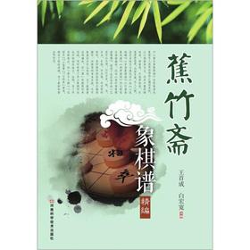 Imagen del vendedor de Banana Bamboo Studio like chess for fine(Chinese Edition) a la venta por liu xing