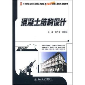 Immagine del venditore per The National Undergraduate Civil Engineering and Architecture innovative applications personnel training planning materials of the 21st century: Design of Concrete Structures(Chinese Edition) venduto da liu xing