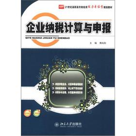 Immagine del venditore per 21st Century the higher vocational Finance class ability based type planning materials: corporate tax calculation and reporting(Chinese Edition) venduto da liu xing