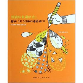 Seller image for Graffiti happy time: 15 minutes per day of illustrator exercises W(Chinese Edition) for sale by liu xing