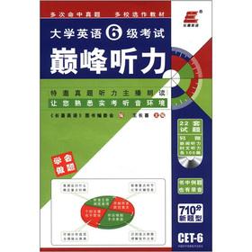 Immagine del venditore per Long hi English: University English the six exam pinnacle hearing (with MP3 CD Zhang)(Chinese Edition) venduto da liu xing