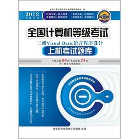 Immagine del venditore per NCRE machine Exam: the Secondary Visual Basic language program design (2013 special)(Chinese Edition) venduto da liu xing