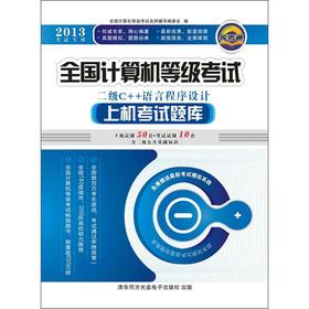 Immagine del venditore per The NCRE machine Exam: two C + + language program design (dedicated) 2013(Chinese Edition) venduto da liu xing