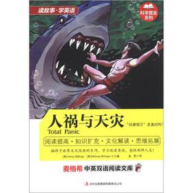 Seller image for Maige Xi bilingual reading library popular science series: man-made and natural disasters(Chinese Edition) for sale by liu xing