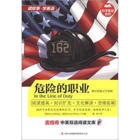 Seller image for Maige Xi bilingual reading library popular science series: dangerous profession(Chinese Edition) for sale by liu xing