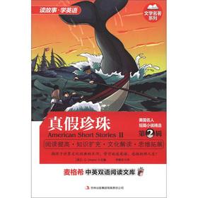 Imagen del vendedor de Maige Xi bilingual reading library Literature Series: U.S. Masters Short Fiction (Series) genuine and fake pearls(Chinese Edition) a la venta por liu xing