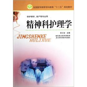 Image du vendeur pour National Medical College Education in the 12th Five-Year Plan textbook for Nursing Midwifery professional use: Psychiatric Nursing(Chinese Edition) mis en vente par liu xing