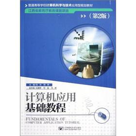Imagen del vendedor de The applied planning materials of the colleges and universities of Computer Science and Technology: Computer Application Essentials (2nd edition)(Chinese Edition) a la venta por liu xing