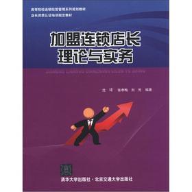 Immagine del venditore per Universities Chain Management family planning materials manager certification training required textbook: store in the chain operations management practices(Chinese Edition) venduto da liu xing