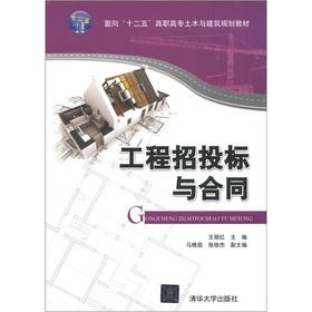 Immagine del venditore per For the 12th Five-Year Vocational Civil Engineering and Architecture. planning materials: engineering bidding and contract(Chinese Edition) venduto da liu xing