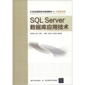 Immagine del venditore per Higher vocational planning materials in the 21st century. computer series: the SQL Server database application technology(Chinese Edition) venduto da liu xing